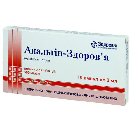 Анальгин-Здоровье раствор 500 мг/мл ампула 2 мл №10